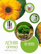 Путеводитель№35 "Летняя аптека"